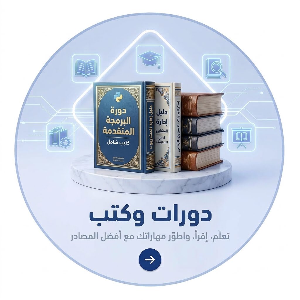 دورات وكتب