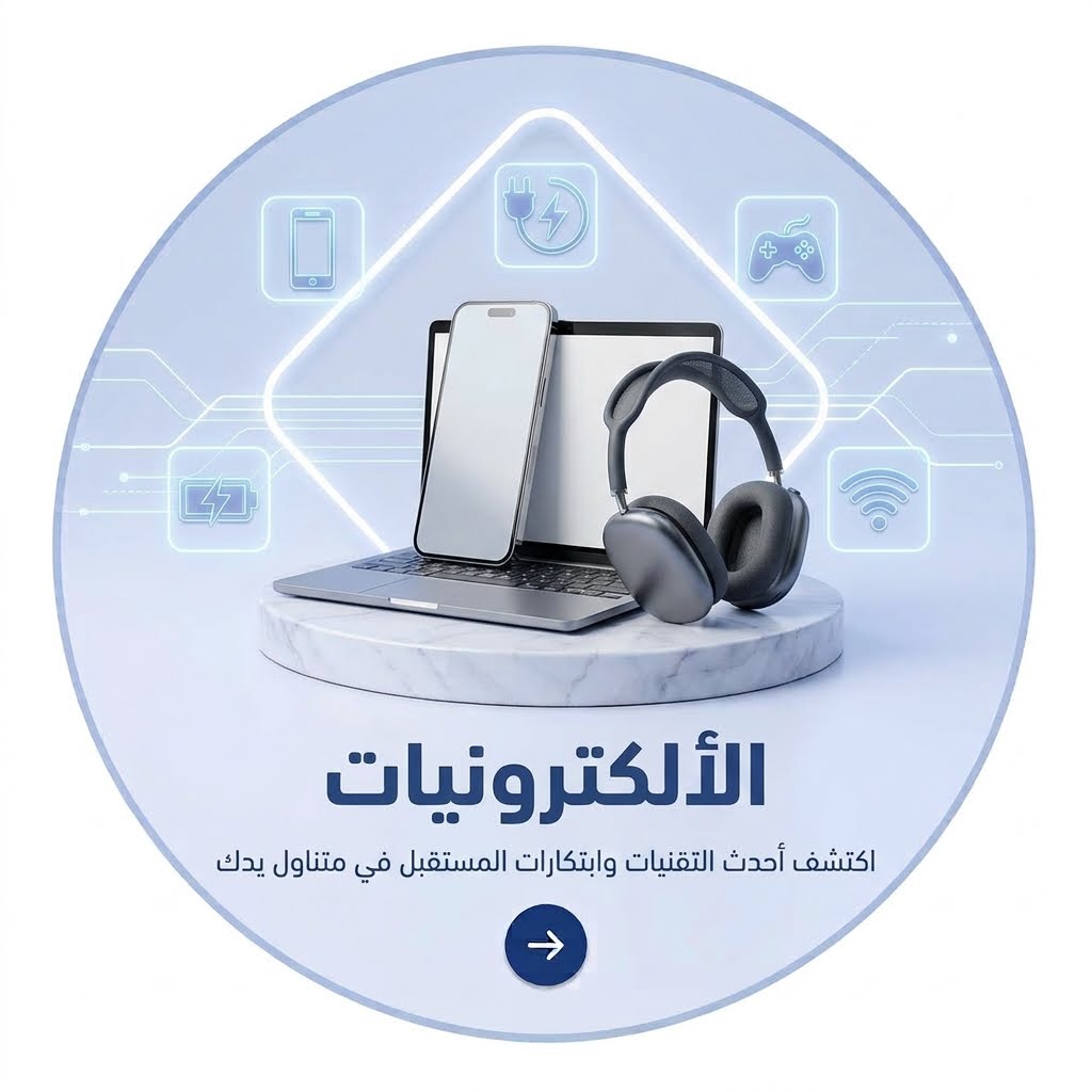الإلكترونيات